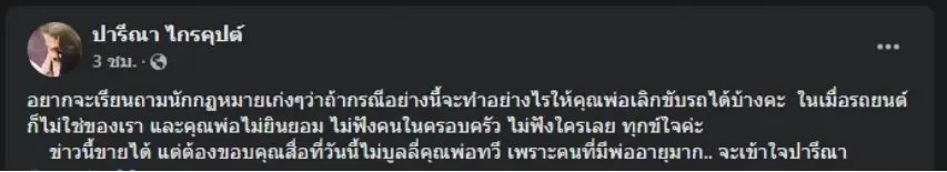 ย่อชีวิต "จอมยุทธ์ ทวี" นักการเมืองราชบุรี