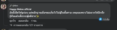 เพจ Happy Melon official  เปิดหลักฐานใหม่มือถือแตงโมโผล่ร้านโทรศัพท์หลังแตงโมตกเรือไม่นาน