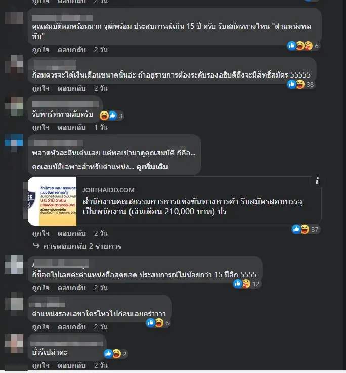 ตัวอย่างความเห็นชาวเน็ต