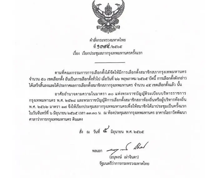 วันนี้! ประชุม "สภากทม." นัดแรก จับตา "ชัชชาติ " พบ "บิ๊กป็อก" แก้ปมสายสีเขียว