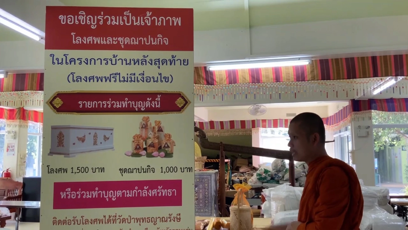 วัดมอบโลงฟรีไม่มีเงื่อนไขแบ่งเบาภาระชาวบ้าน หลังค่าใช้จ่ายจัดงานศพแพง
