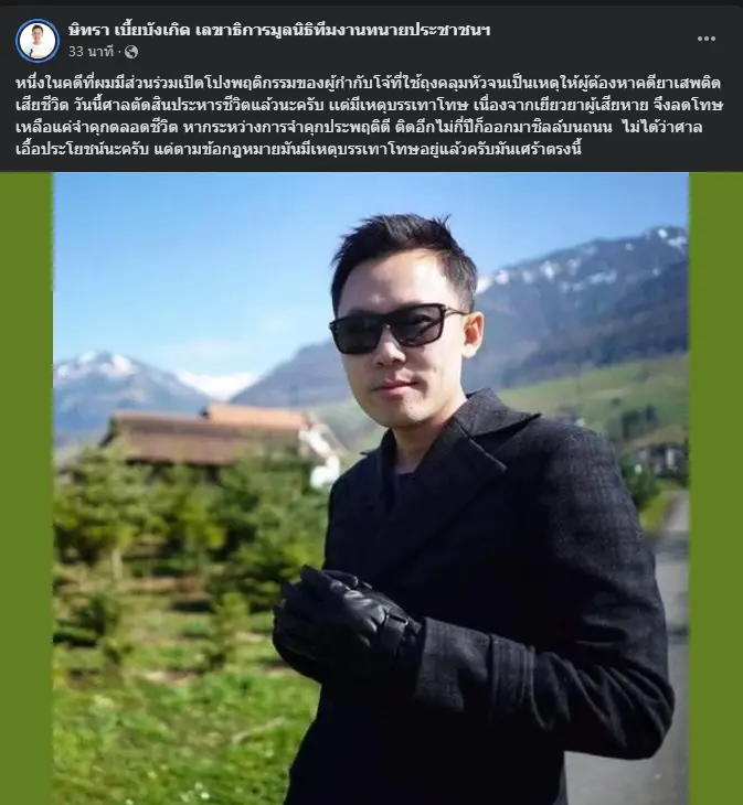 โพสต์ของทนายตั้ม ถึงผลพิพากษาคดีโจ้ถุงดำ