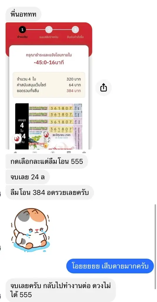 สุดเสียดาย ! หนุ่มถูกหวย 24 ล้าน ลืมโอนเงินชวดเป็นเศรษฐีหน้าใหม่