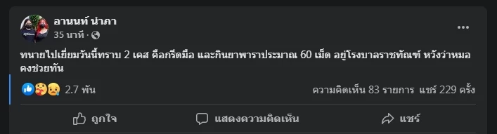 "อานนท์" อ้างผู้ชุมนุม "ทะลุแก๊ส" เสียชีวิตในคุก "กรมคุก-ศูนย์ทนาย" ปัดยังไม่ได้รับรายงาน