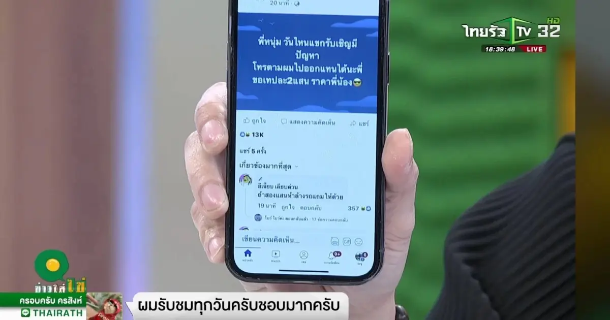 "หนุ่ม กรรชัย" ท้าเปิดหน้าจริงกลางรายการสด ถ้ากล้า พร้อมจ่าย 3.5 แสน