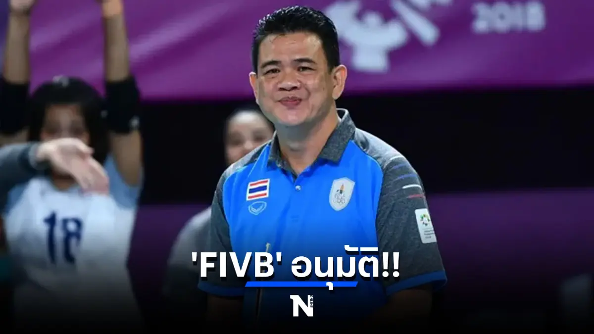 FIVB อนุมัติให้เปลี่ยนนักกีฬาแทนคนติดโควิดได้ ในช่วงที่เหลือของลูกยาง VNL