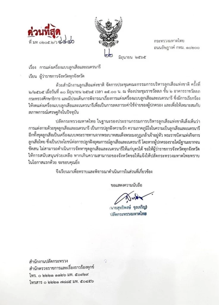 ชัชชาติ พร้อมรับคำสั่ง มท.จัดชุดลูกเสือ ชี้ สั่งงานต้องมีงบประมาณให้ด้วย