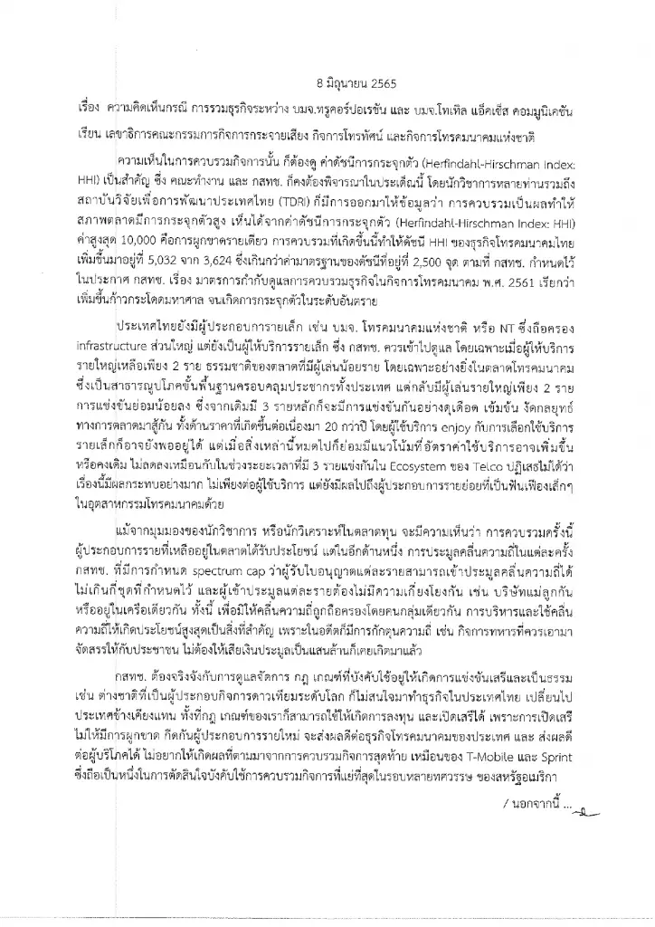 จับตาบอร์ด กสทช.ถกดีลควบรวมกิจการ  'ทรู-ดีแทค'
