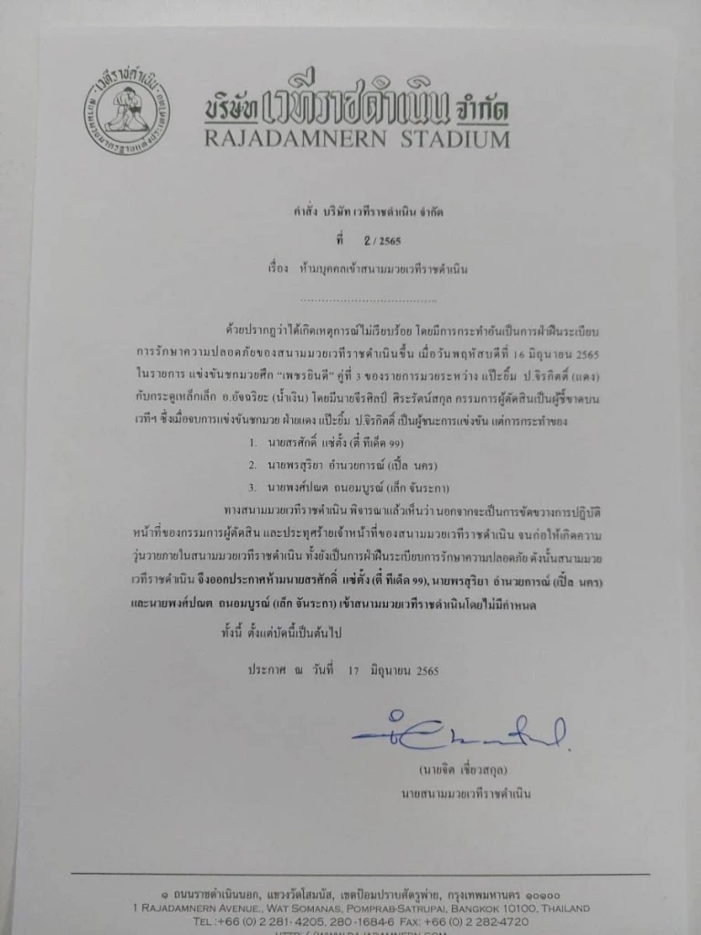 วุ่น! เซียนมวยขึ้นเวทีประท้วงผล ราชดำเนินสั่งแบนไม่มีกำหนด