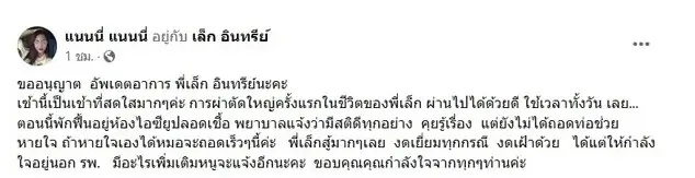 หาม เล็ก อินทรีย์ นักร้องเพื่อชีวิตส่ง รพ.กะทันหัน อาการถึงขั้นต้องผ่าตัดด่วน
