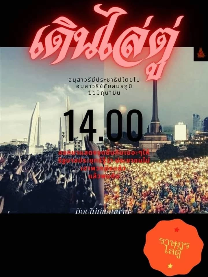 ทะลุแก๊ซคืนชีพ นัดม็อบเดินไล่ "บิ๊กตู่" พรุ่งนี้ ส่อเดือดให้เตรียมปะทะ