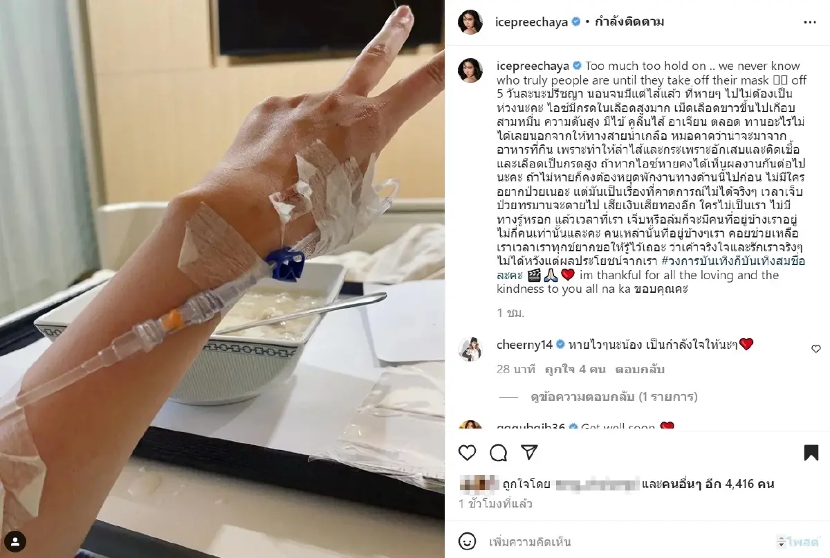“ไอซ์ ปรีชญา” ถูกหามส่งโรงพยาบาลด่วน หลังลำไส้-กระเพาะอักเสบ ติดเชื้อ