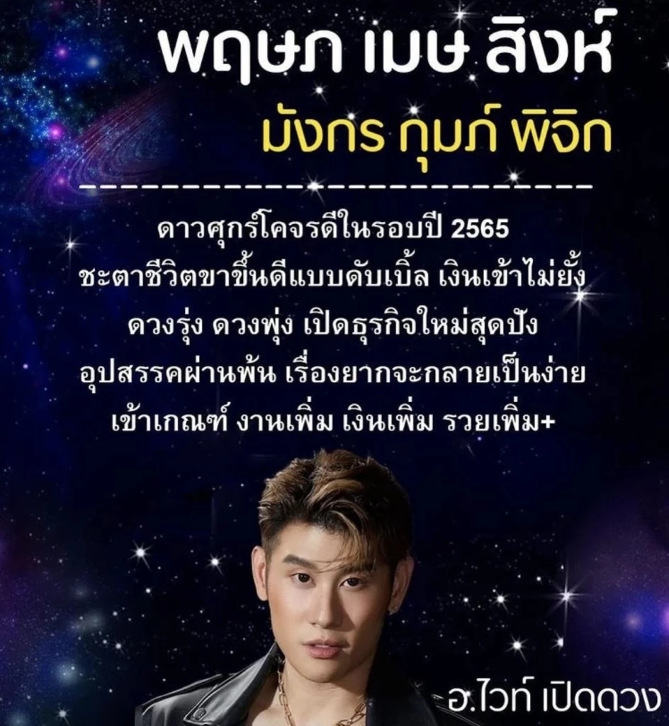 "หมอไวท์ เปิดดวง" เผย 6 ราศี เจอแต่เรื่องดี ดวงการเงินการงานพุ่งไม่ไหว