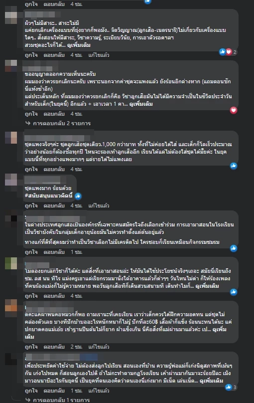 ตัวอย่างความคิดเห็นชาวเน็ต