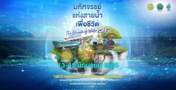 “เพจกรมชลประทาน” ถูกแฮกไลฟ์สดเกม ชาวเน็ตแห่แซวเพียบ