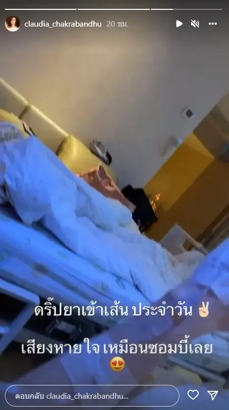 แห่ส่งกำลังใจ “คลาวเดีย” ติดโควิด หมดแรง-เสียงหายใจเหมือนซอมบี้