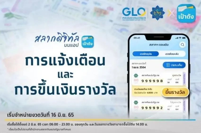เช็กวิธีขึ้นเงิน "อนุชา" เผยสลากดิจิทัลงวดแรก มีคนถูกกว่า 73,191 รางวัล
