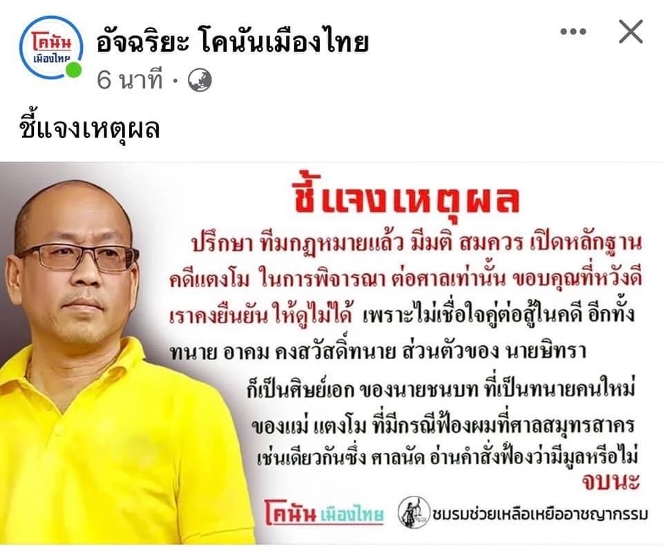 อัจฉริยะ เลิกให้ทนายตั้มดูหลักฐานคดีแตงโม เหตุที่ปรึกษาเป็นศิษย์ทนายชนบท