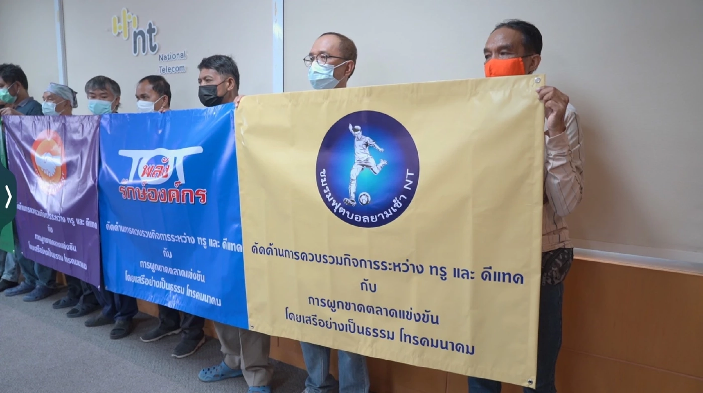ลุกฮือ ค้าน"ควบรวมทรู-ดีแทค" ชี้ผูกขาดถาวร รัฐสูญรายได้ 8,800 ล้านบาท
