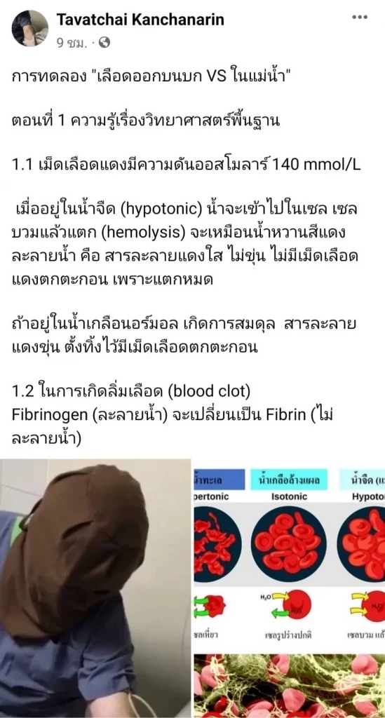 "อดีตศัลยแพทย์" ไขข้อสงสัยเลือด "แตงโม" เสียชีวิตบนบกหรือในน้ำ