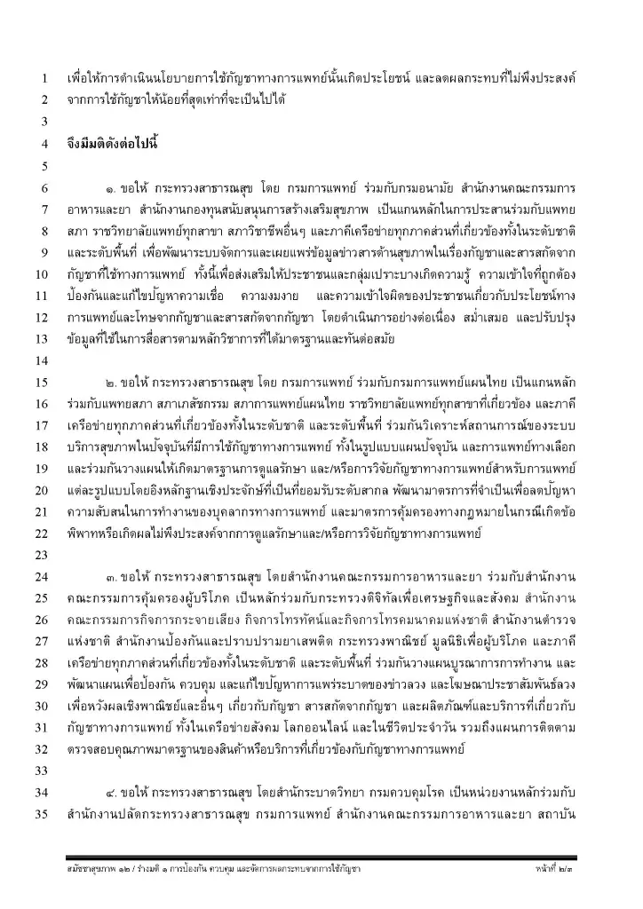 หมอธีระ ห่วง "ปลดล็อกกัญชา" หวั่น "ล้อมคอกยามไม่เหลือวัว" เสนอแนวทางคุมเข้ม