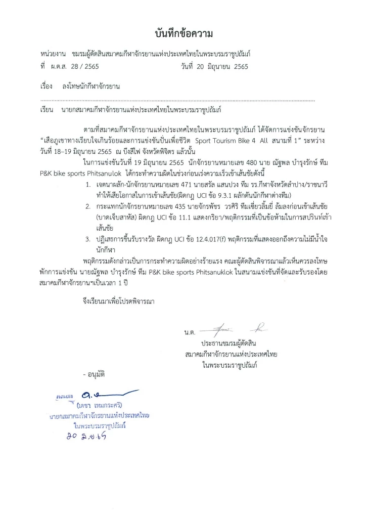 ไม่รอด สมาคมจักรยานฯ สั่งแบน 1 ปี นักปั่นจงใจทำร้ายคู่แข่งที่พิจิตร (มีคลิป)