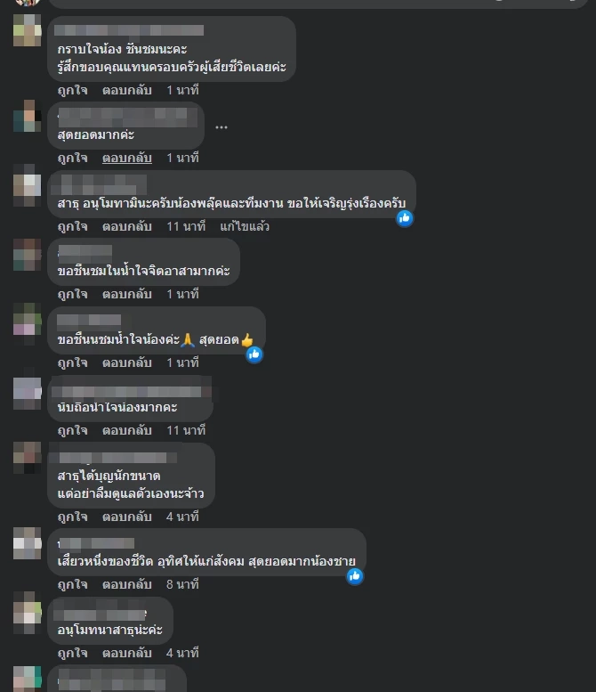 ตัวอย่างความคิดเห็นชาวเน็ต