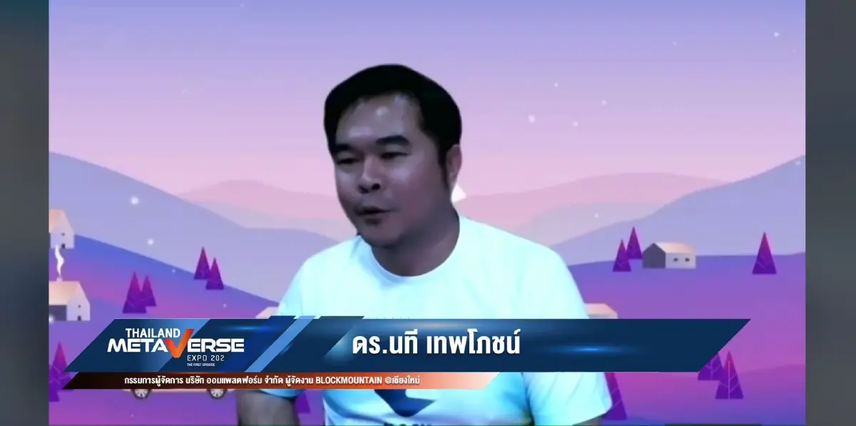 จัดใหญ่ "Thailand Metaverse Expo 2022" 14-15-16 ก.ค. 2565 Royal Paragon Hall, S iam Paragon