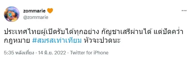 รวมความเห็น “คนบันเทิง” สุดเดือด หลังวิปรัฐบาลคว่ำร่าง “สมรสเท่าเทียม”