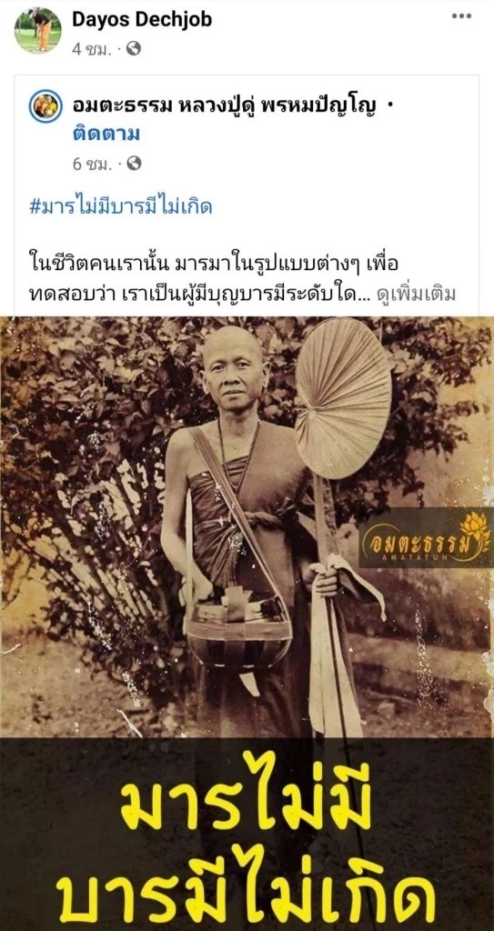 "ต่อย ดายศ" พี่ชาย "แตงโม" โพสต์แบบนี้จะสื่อถึงใคร?