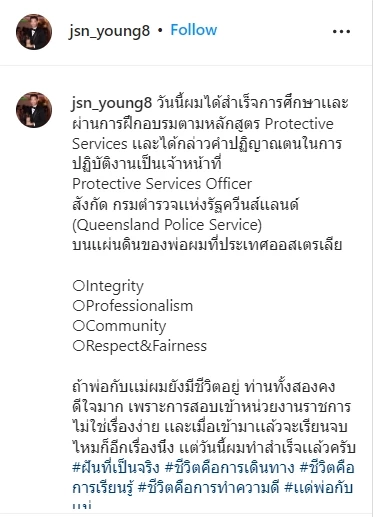 เจสัน ยัง โพสต์ได้เป็นตำรวจออสเตรเลีย