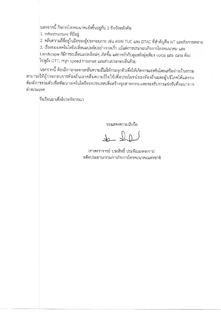 จับตาบอร์ด กสทช.ถกดีลควบรวมกิจการ  'ทรู-ดีแทค'