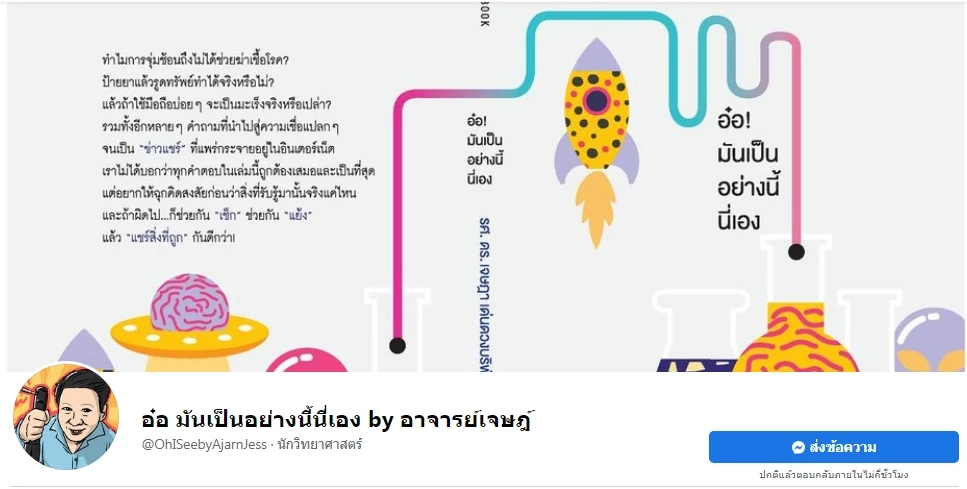 อ.เจษฎ์ แจงชัด เคสนักข่าวช่องดัง ทานคุกกี้กัญชาเข้าไป แล้วมีอาการมึนเมา