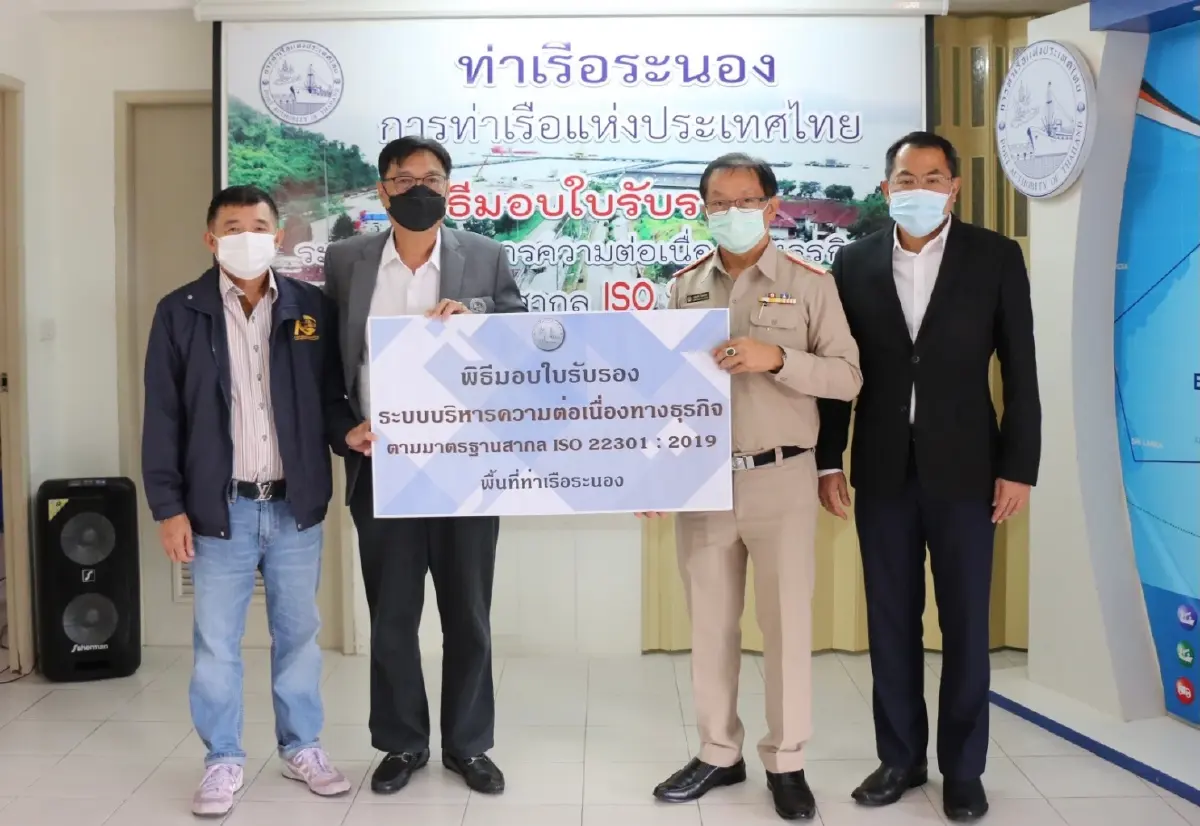 การท่าเรือฯ ได้รับการต่ออายุการรับรองมาตรฐาน PAT Certified ISO 22301 : 2019 สร้างความเชื่อมั่นในการบริหารความต่อเนื่องทางธุรกิจในระดับสากล