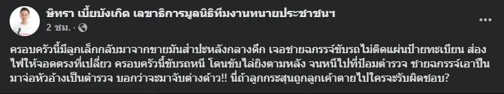 “ทนายตั้ม” แฉชายฉกรรจ์ อ้างเป็นตำรวจใช้ปืนจ่อหัวเด็กกลางดึก (มีคลิป)