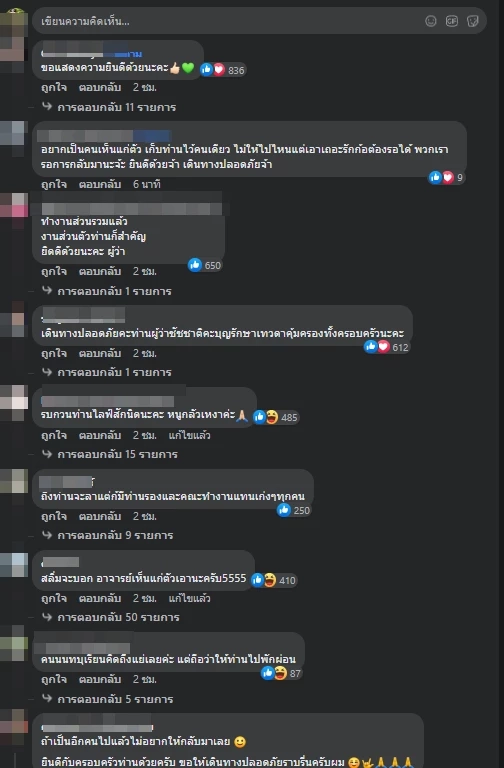 ตัวอย่างความคิดเห็นชาวเน็ต