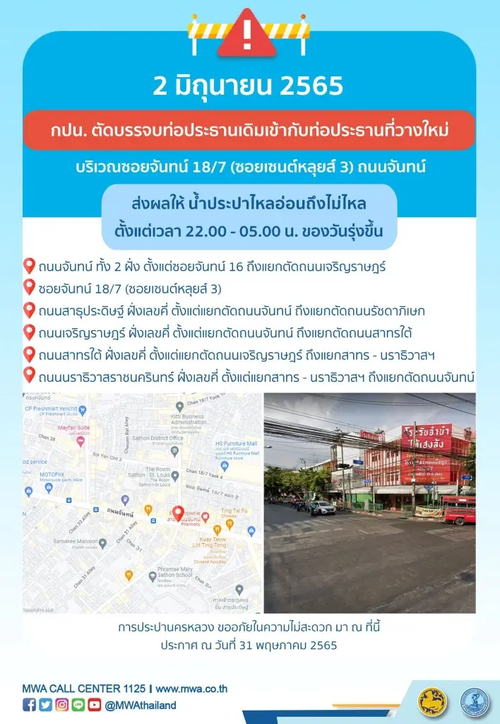 กปน. แจ้งพื้นที่ น้ำประปาไหลอ่อน-ไม่ไหล คืนนี้ ตั้งแต่ 4 ทุ่มถึงตี 5