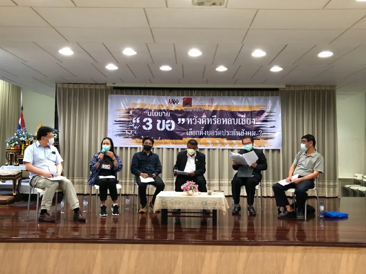 รุมสับนโยบาย 3 ขอ หวังดีประสงค์ร้ายกระทบกองทุนชราภาพจี้ทบทวนก่อนกองทุนล้ม
