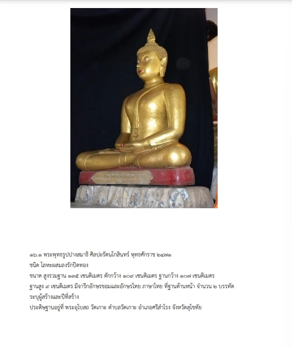 เผยโฉม"โบราณวัตถุและศิลปวัตถุ"กรมศิลป์ สั่งขึ้นทะเบียน ประกาศ ลงราชกิจจาฯ