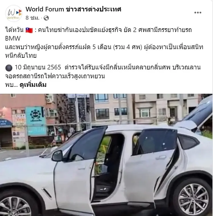ศาลอนุมัติหมายจับ "สันติ" มือสังหาร สามีภรรยาพร้อมลูกแฝดที่ไต้หวันแล้ว
