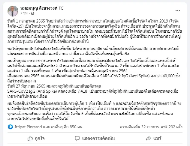 แนะเลื่อน "โรคประจำถิ่น" หมอมนูญ เผยแนวโน้มโควิดพุ่ง ชี้วัคซีนใหม่จะดีขึ้น