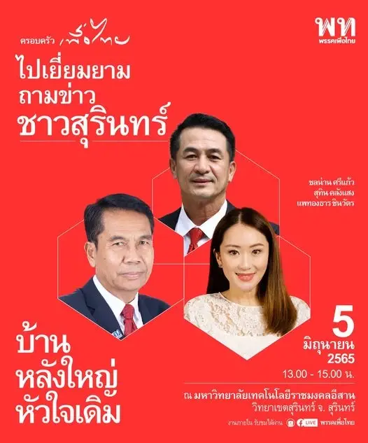 "งูเห่า"โหวตหนุนงบ-สกัดเพื่อไทยแลนด์สไลด์