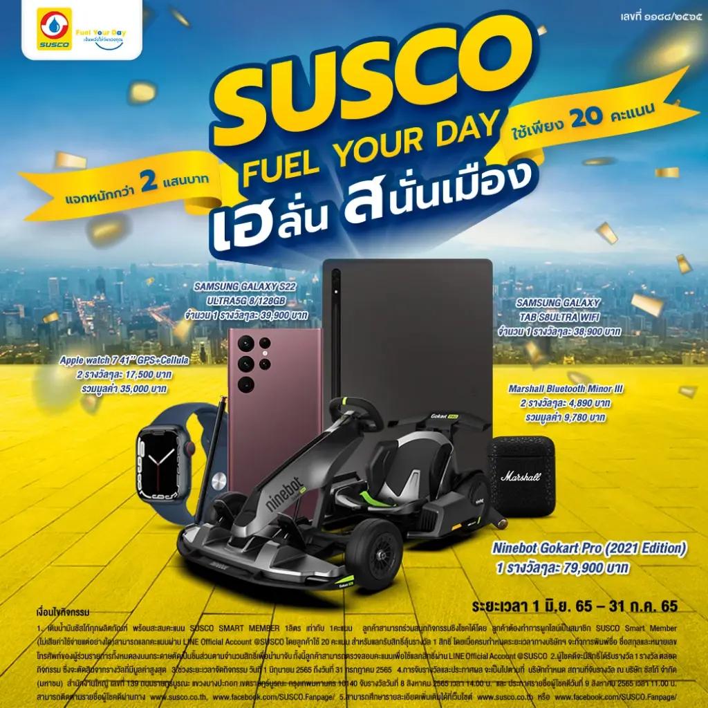 SUSCO ชวนร่วมลุ้นรางวัล พร้อมเฮลั่นสนั่นเมือง  กับของรางวัลมูลค่ากว่า 2 แสนบาท