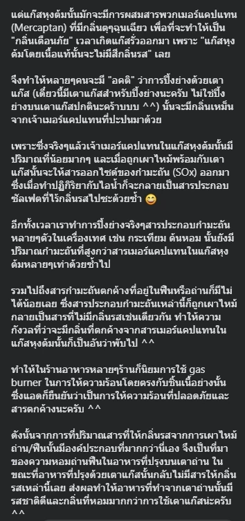 ไขคำตอบทำไมอาหาร "เตาถ่าน" ถึงมี "กลิ่น-รสชาติ" อร่อยกว่าเตาแก๊ส  