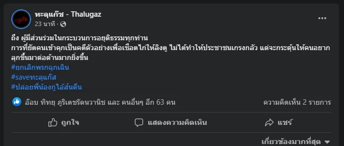 จับตาม็อบทะลุแก๊ซ 18 มิ.ย. เดือด หลัง 11 มวลชนเผารถ ตร. ถูกล็อกตัวเข้าเรือนจำ
