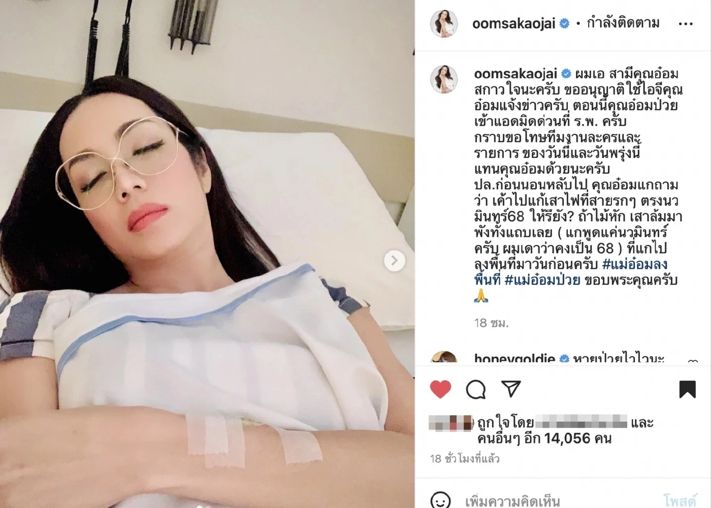 "พี่เอ" อัปเดตข่าว หลังภรรยาคนสวย "อ๋อม สกาวใจ" ถูกหามเข้าโรงพยาบาลด่วน!!!