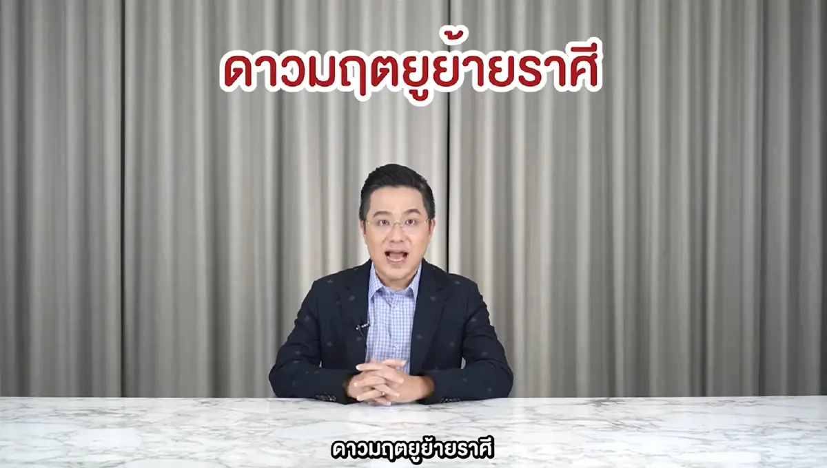เช็กราศีดวงดีรับ “ดาวมฤตยูย้ายเข้า” 7 ก.ค. อยู่ยาว 7 ปี