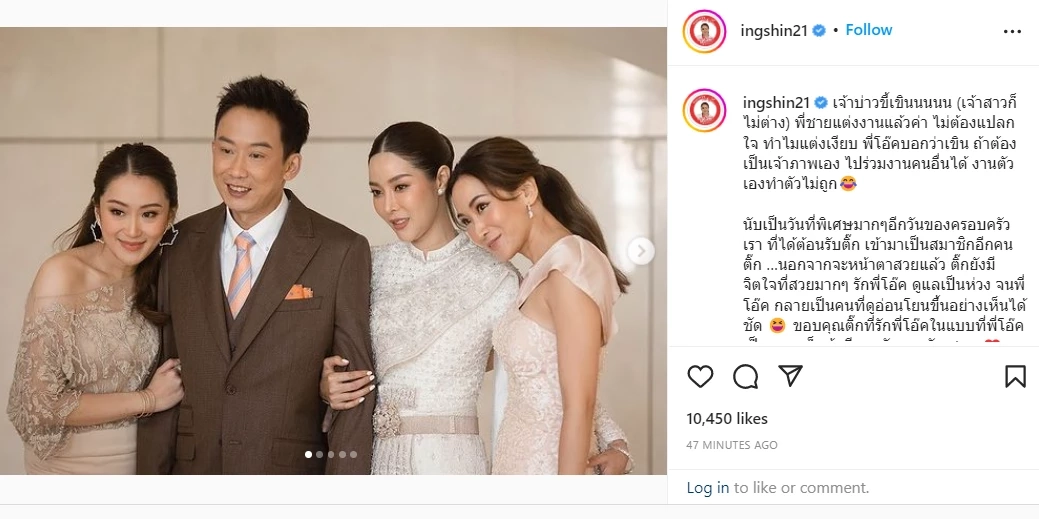 โพสต์ไอจีของอุ๊งอิ๊งถึงงานแต่งของพี่ชายพานทองแท้