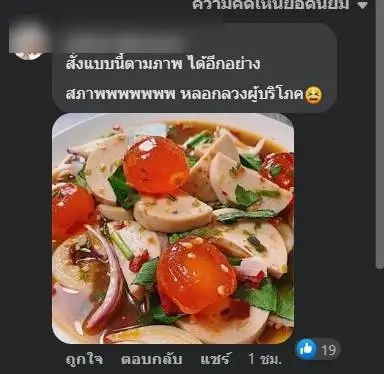 ให้ฟรียังโกรธ ! สาวโวยสั่งอาหารเกือบ 300 ได้น้อยจนน้ำตาแทบไหล