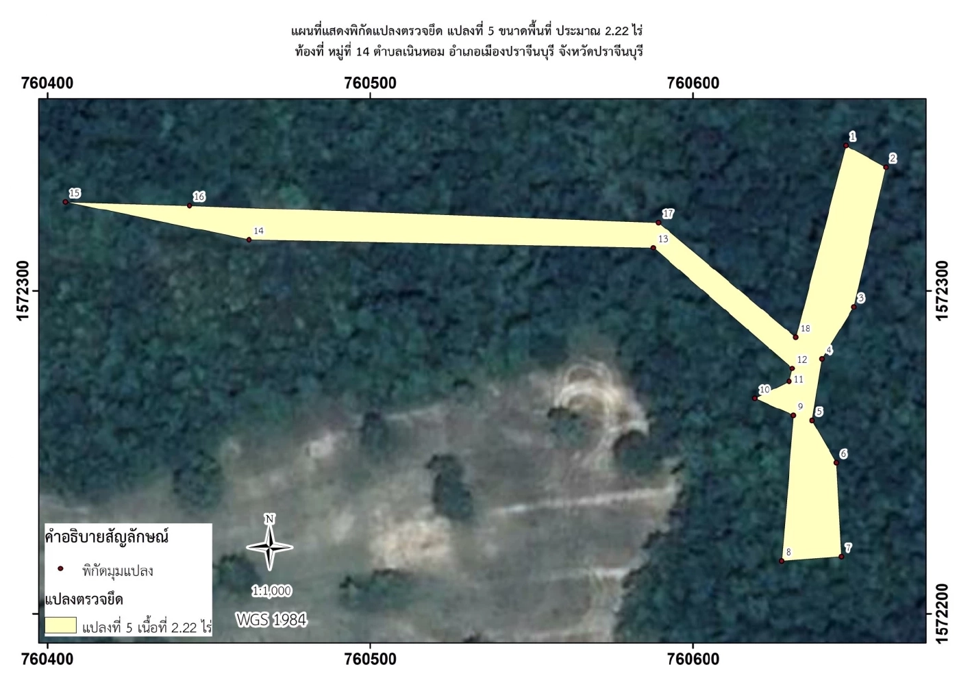 ที่ดินแปลงที่ 5